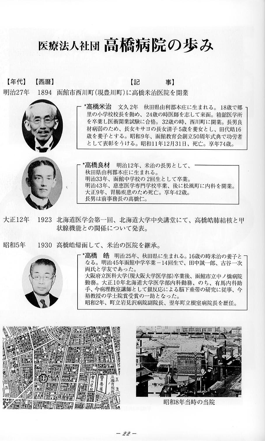 高橋病院の歩み:1枚目