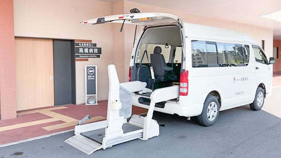 入院患者さま向けの送迎