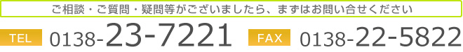 相談室電話番号