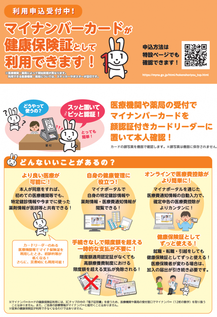 マイナンバーカードが健康保険証として利用いただけます。